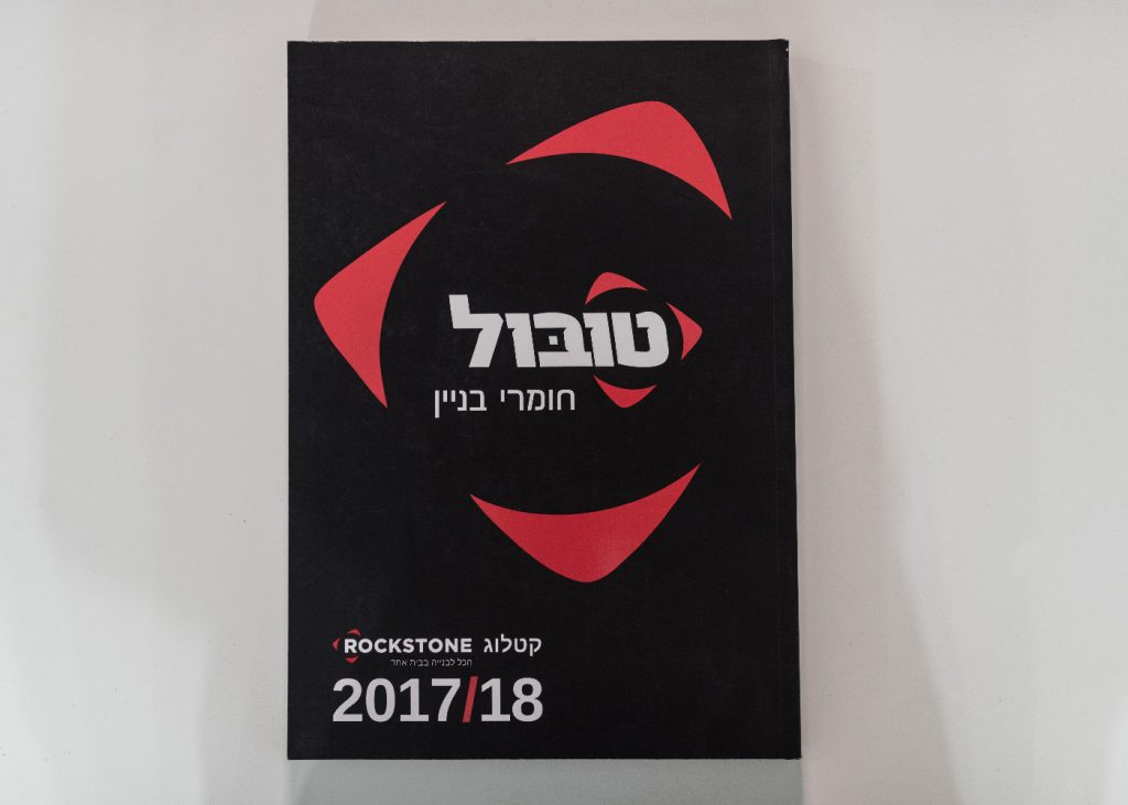 עיצוב קאבר לקטלוג - טובול