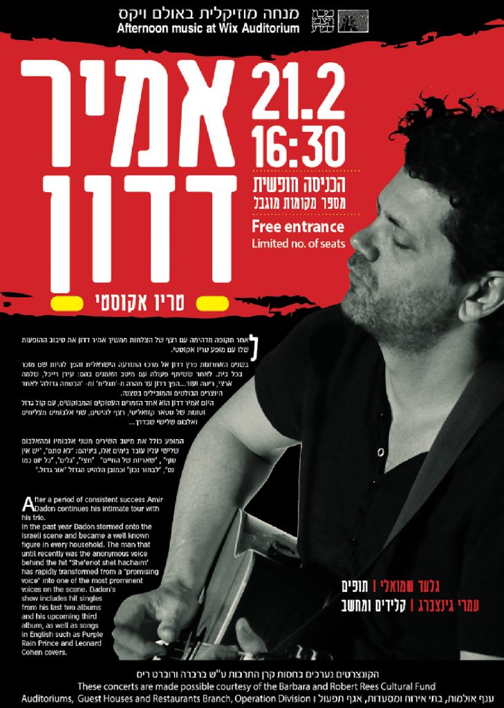 עיצוב גרפי להופעות באולם ויקס במכון ויצמן