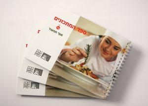 עיצוב ספר מתכונים לעובדי חברה מכון וייצמן