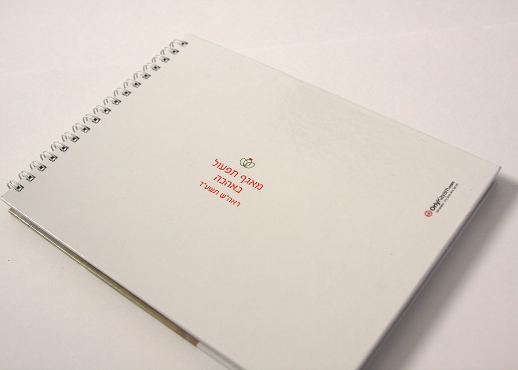 עיצוב ספר מתכונים לעובדי חברה מכון וייצמן