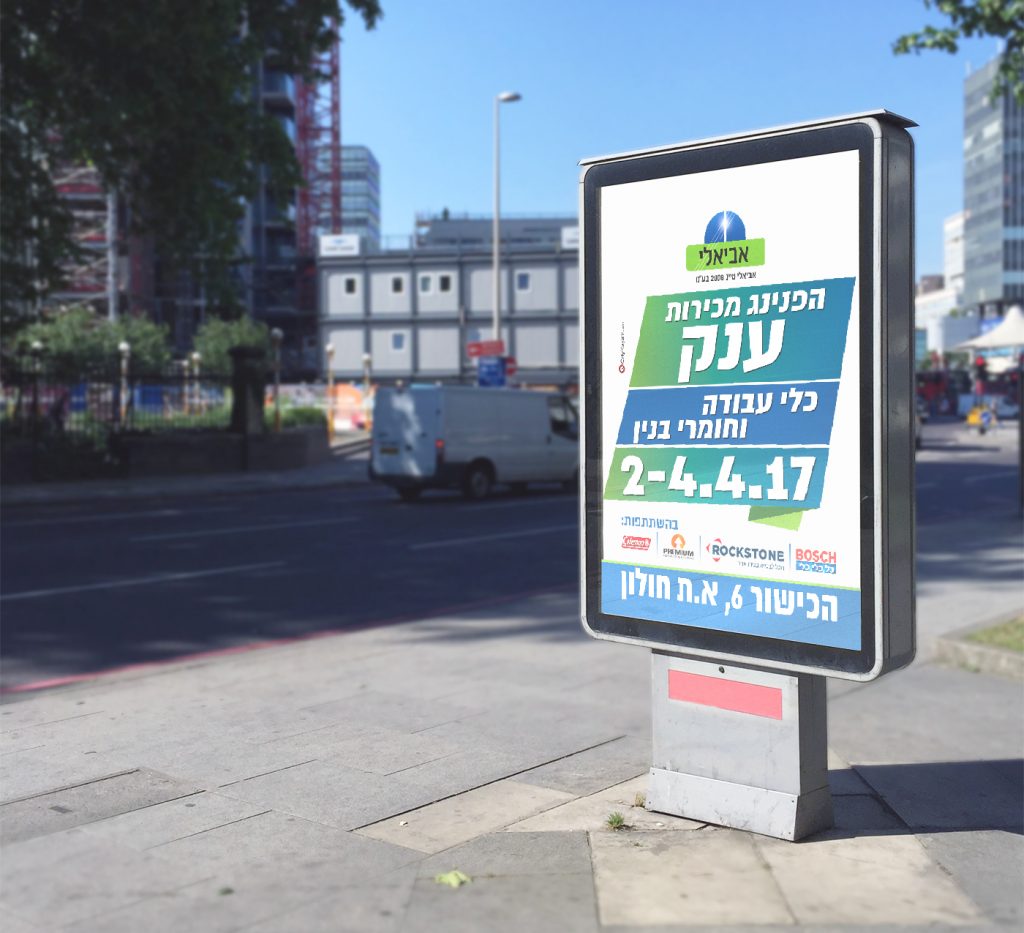 עיצוב שלט חוצות להפניננג מכירות של רקסטון מבית קבוצת טובול