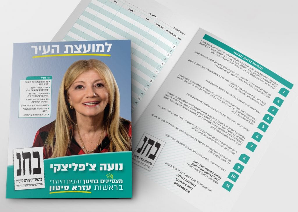 חוברת - קמפיין בחירות לעיריית חולון עבור עזרא סיטון