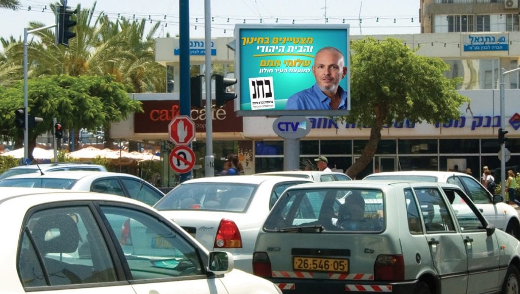 שלט חוצות - קמפיין בחירות לעיריית חולון עבור עזרא סיטון